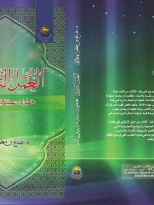 كتاب العمل التطوُّعي